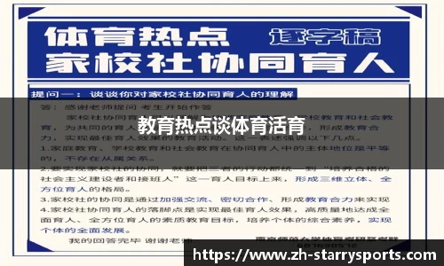 教育热点谈体育活育